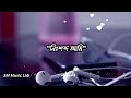 নিঃশব্দ আমি #ai #sad #music #foryou #youtube #video 