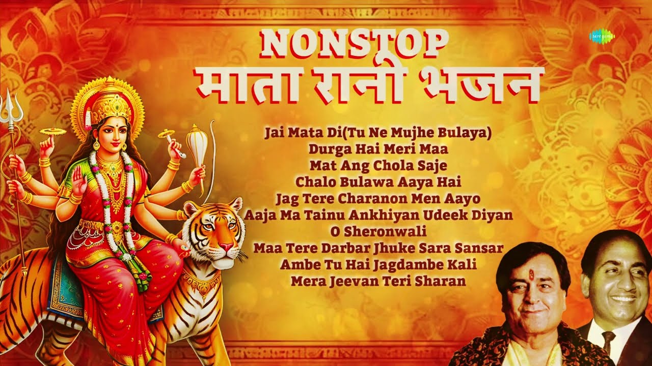 Old Devi Bhajans | Rafi & Chanchal | Tu Ne Mujhe Bulaya | Chalo Bulawa Aaya Hai | O Sheronwali