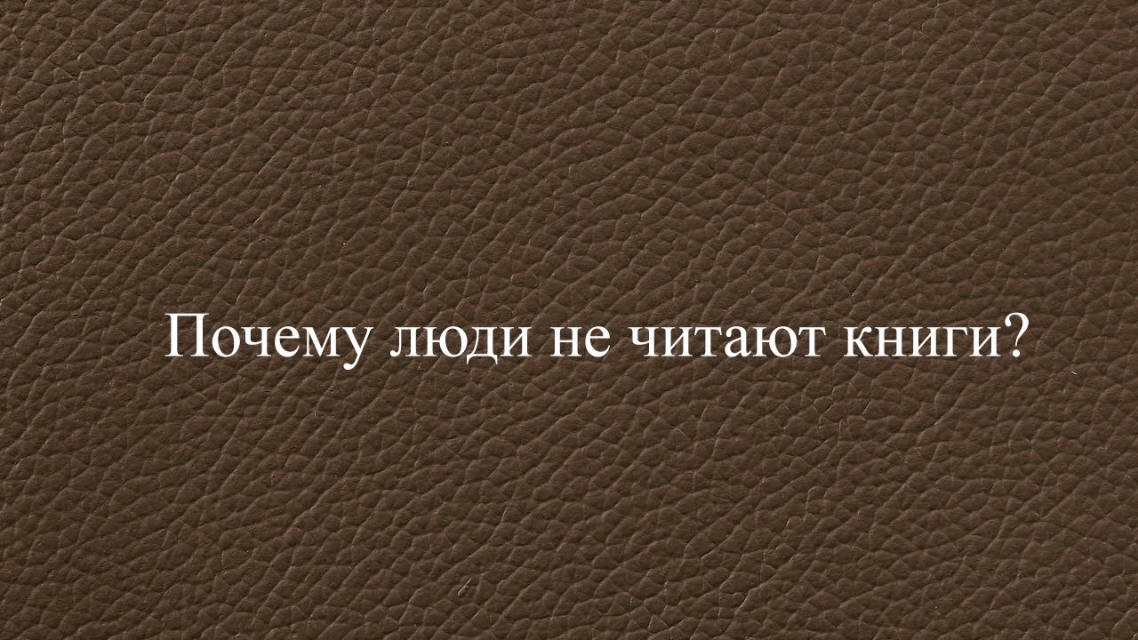 Почему многие продолжают читать. Фетр темно-коричневый. Похороны бабушки и наследство анекдоты.