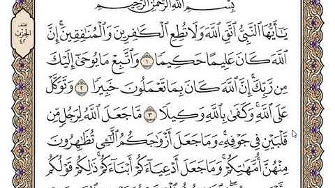 #قرآن #CORAN سورة الأحزاب للقارئ الشيخ سعد الغامدي مع الكتابة SURATE ALAHZAB,CHEIKH SAAD ALGHAMIDI