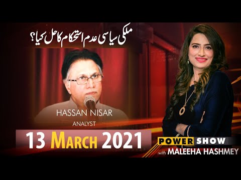 Power Show with Maleeha Hashmey | Interview of Hassan Nisar | 13 March 2021