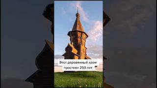 Сгорел Храм, Которому Было 250 Лет