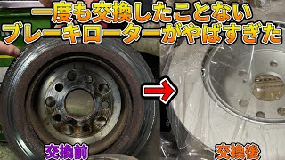 錆びがひどすぎるローター 前後ブレーキ一式交換！【レクサスGS メンテナース記録】