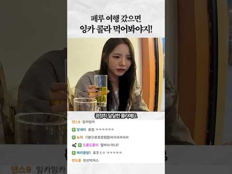 잉카 콜라 맛이…