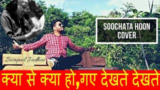 Kya Se Kya Ho Gaye Dekhte Dekhte Nusrat Fateh Ali Khan Remix DJ Song | Sochta Hoon By Swapnil Jadhav