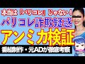 アンミカにも疑惑。パリコレ詐欺に要注意!【テレビ番組制作・元ADが考察】