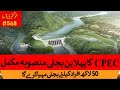 CPEC: 1st Hydro Power Project completed