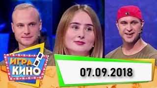 🎬 Игра в кино | Максим Сушко, Дарья Лаишевцева, Сергей Летков