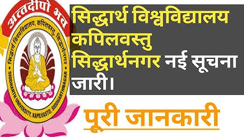 सिद्धार्थ विश्वविद्यालय कपिलवस्तु सिद्धार्थनगर news | Siddharth University [Aisp Education]