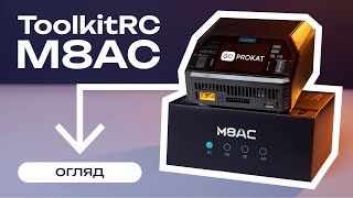 ⚡️Максимальна потужність 600ВТ?? - ToolkitRC M8AC 4 - Огляд!