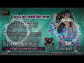 Dj karan raj katya  malaai music jhan jhan bass hard bass mixduno tarfkhesari lal yadav