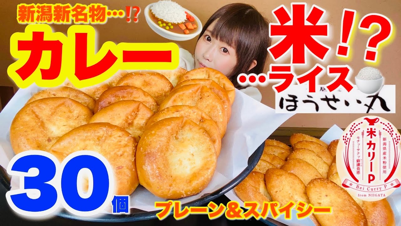 おごせ綾 カレー米orパン 30個約3kg大食い まとめん グルメ