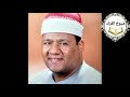 الشيخ ابوالوفا الصعيدي من الروائع ماتيسر من سورة الكهف بدون فواصل 