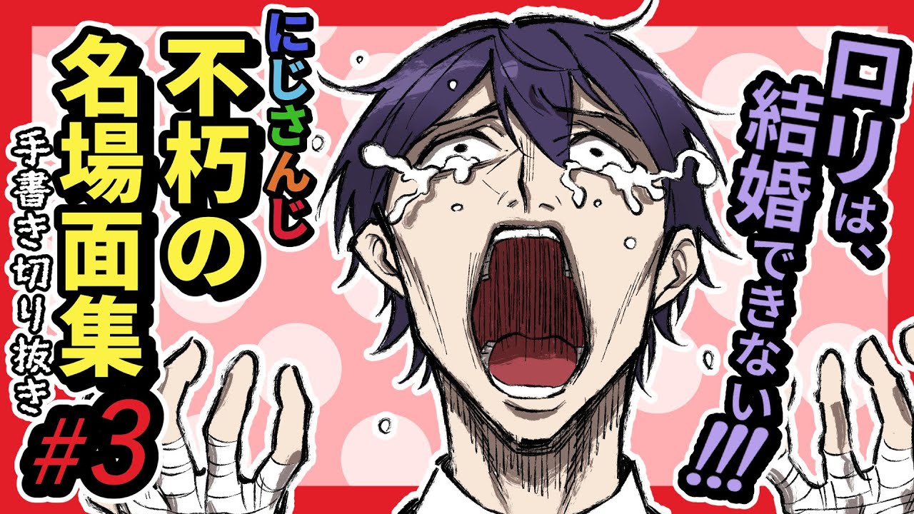 【手書き】にじさんじ 不朽の名場面集#3【切り抜き】