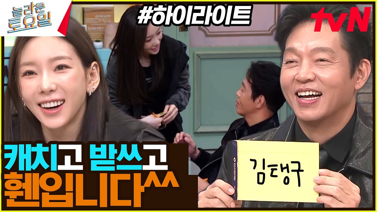 [매력大방출] 태연씨 휀이에요...🥺 뽀짝뽀짝 할 거 다하는 제이환✨ #highlight#놀라운토요일 | amazingsaturday EP.333