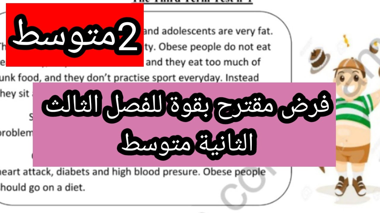 قرض مقترح بقوة للفصل الثالث الثانية متوسط