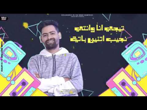 تيجي انا وانت نروح مكان بعيد