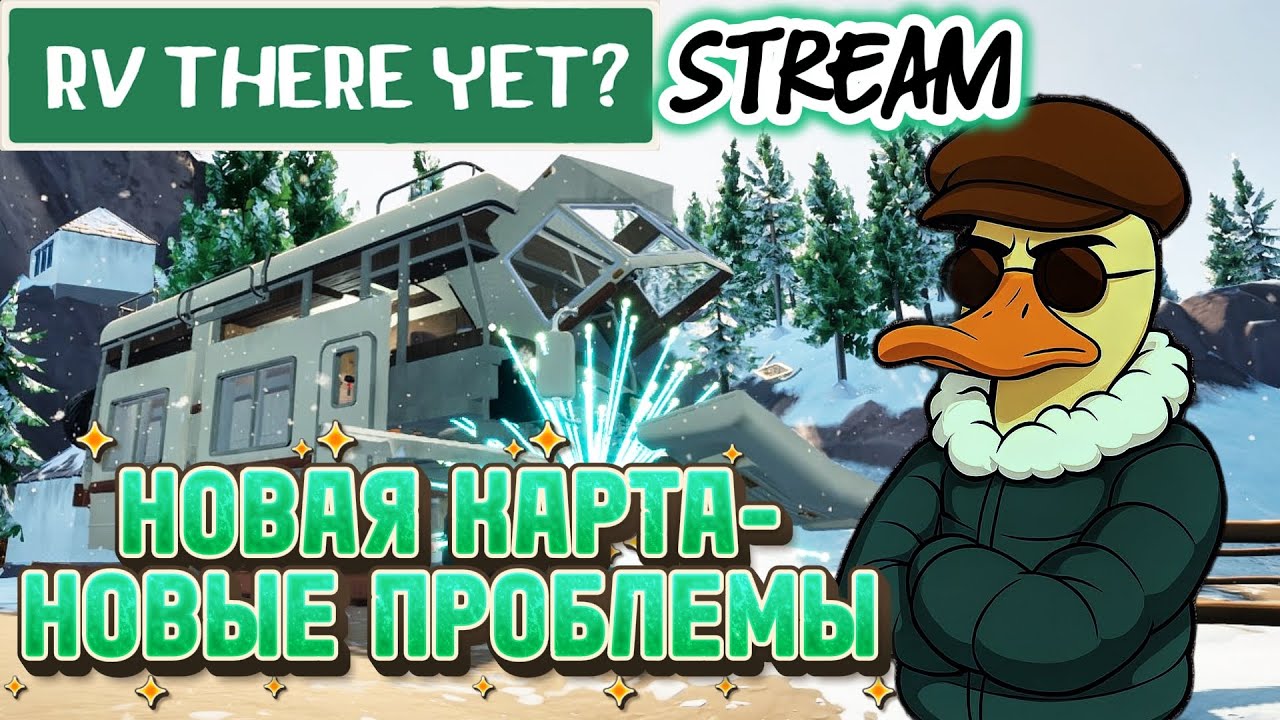 РАКЕТА, БУНКЕР, СПИДРАН | RV There Yet? | КООП | СТРИМ | ПРОХОЖДЕНИЕ НА РУССКОМ