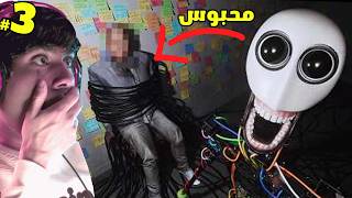 الربوت الذكي الحلقة الثالثة 😱 My Self Aware Robot Prisoner