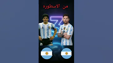 من هو اسطوره كره القدم في العالم ماردونا ميسي 