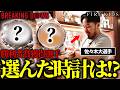 【勝利者賞】BreakingDown20勝者・佐々木大選手がFIRE KIDSに来店!選んだ時計は...!?