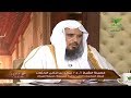 يستفتوك مع الشيخ سعد الخثلان 6 11 1439