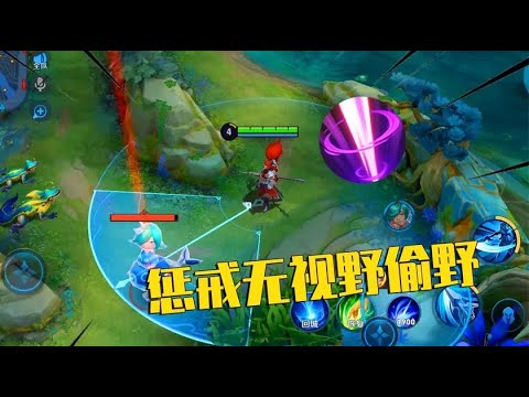 峡谷英雄小技巧，惩戒如何无视野偷野，嫦娥定身连招又是什么？