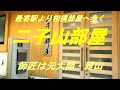 最寄駅から相撲部屋へ歩く 二子山部屋 師匠は元大関・雅山