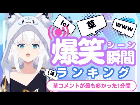【5月12日】ホロライブ草コメントランキング TOP10 Hololive funny moments ※ネタバレあり