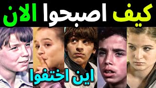 لن تصدق كيف أصبح شكل أطفال الدراما الجزائرية قديمًا واين اختفوا بعد مرور الزمن / ستنصدم من الفيديو .