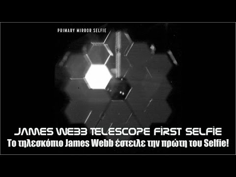 Το τηλεσκόπιο James Webb έβγαλε την πρώτη φωτογραφία αστεριού αλλά και την πρώτη του selfie!