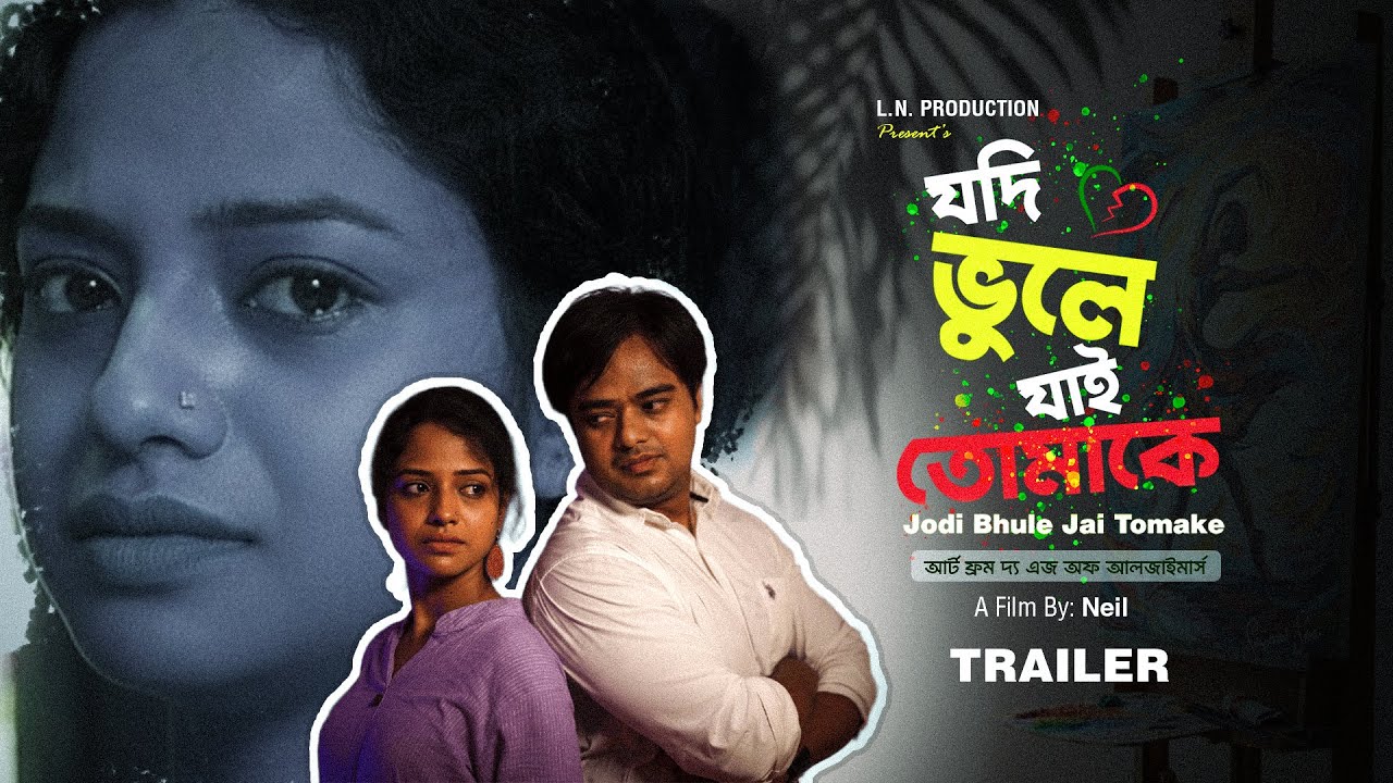 স্মৃতি বনাম ভালোবাসা: ভ্যালেন্টাইন স্পেশাল ২০২৬ | Jodi Bhule Jai Tomake | LN Production