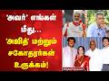 'அவர்' எங்கள் மீது - 'அஜித்' மற்றும் சகோதரர்கள் உருக்கம்! | Ajith Kumar Emotional | Ajith Mother