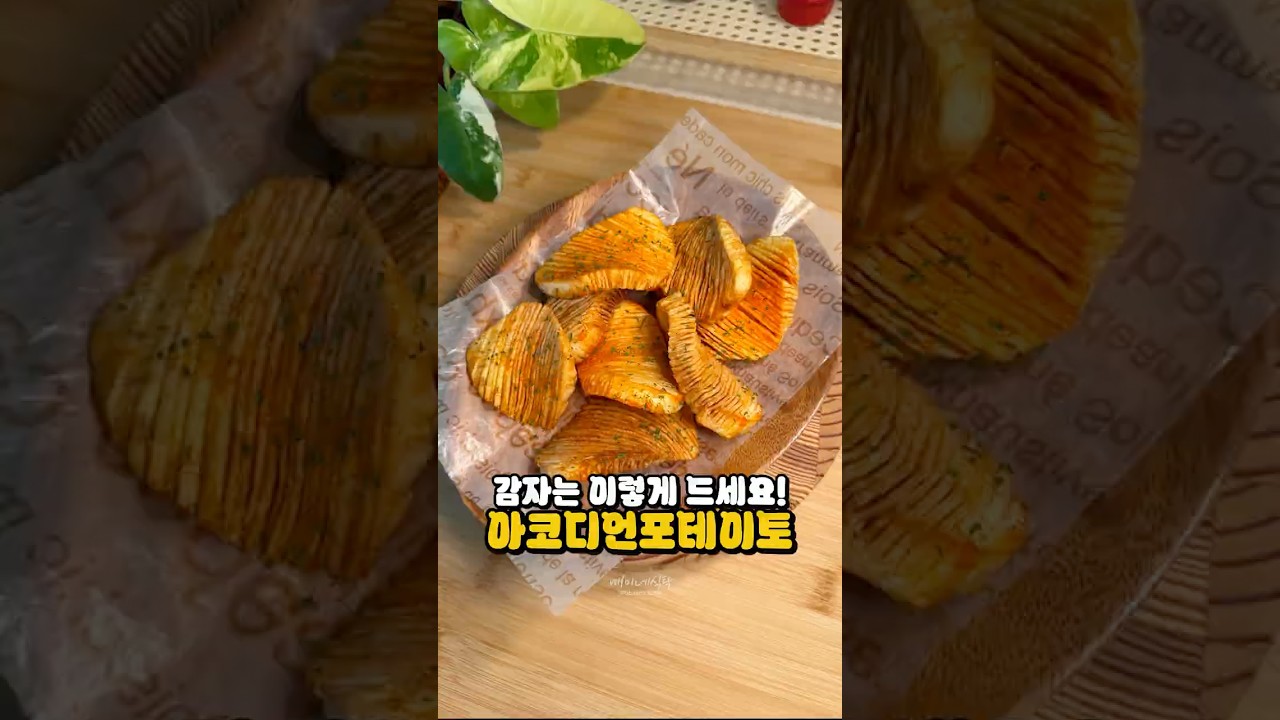 해외에서 난리 났었던 바삭함 끝판왕 감자튀김?