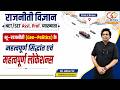 भू-राजनीति (Geo-Politics) के महत्वपूर्ण सिद्धांत एवं लोकेशन्स | NET/SET | Asst. Prof. & व्याख्याता