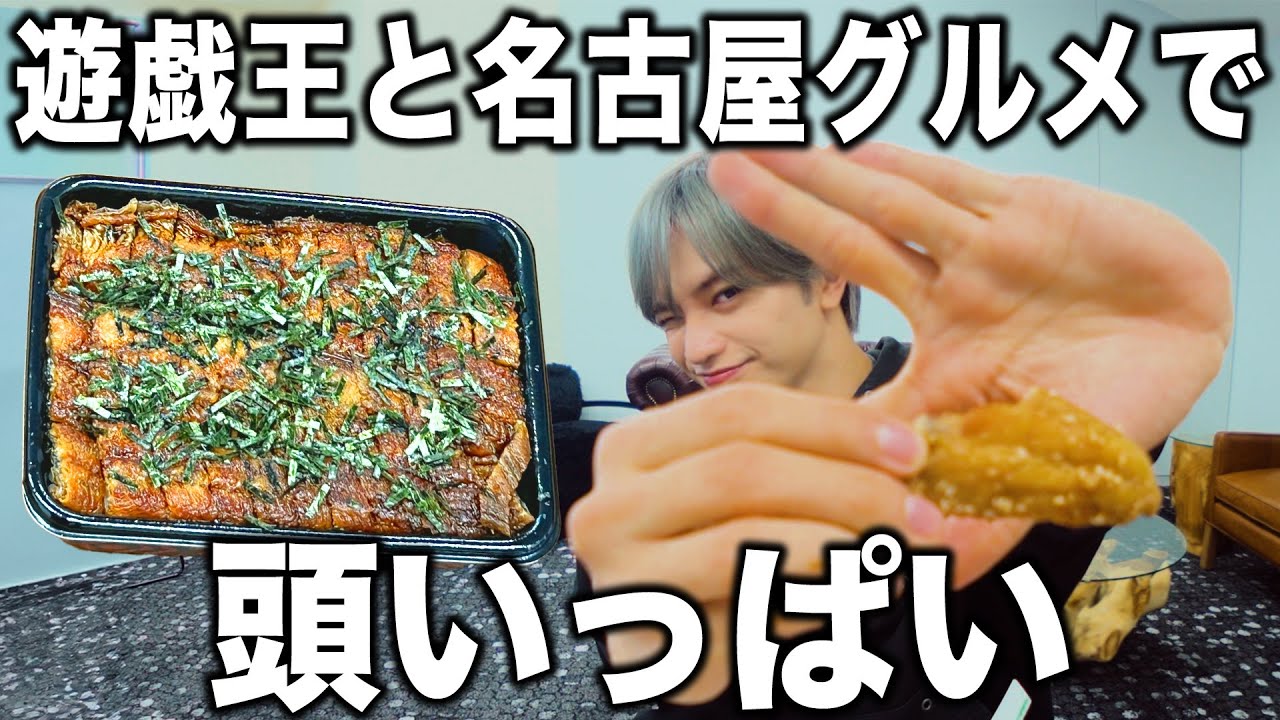 遊戯王と名古屋グルメで頭がいっぱいの中島健人