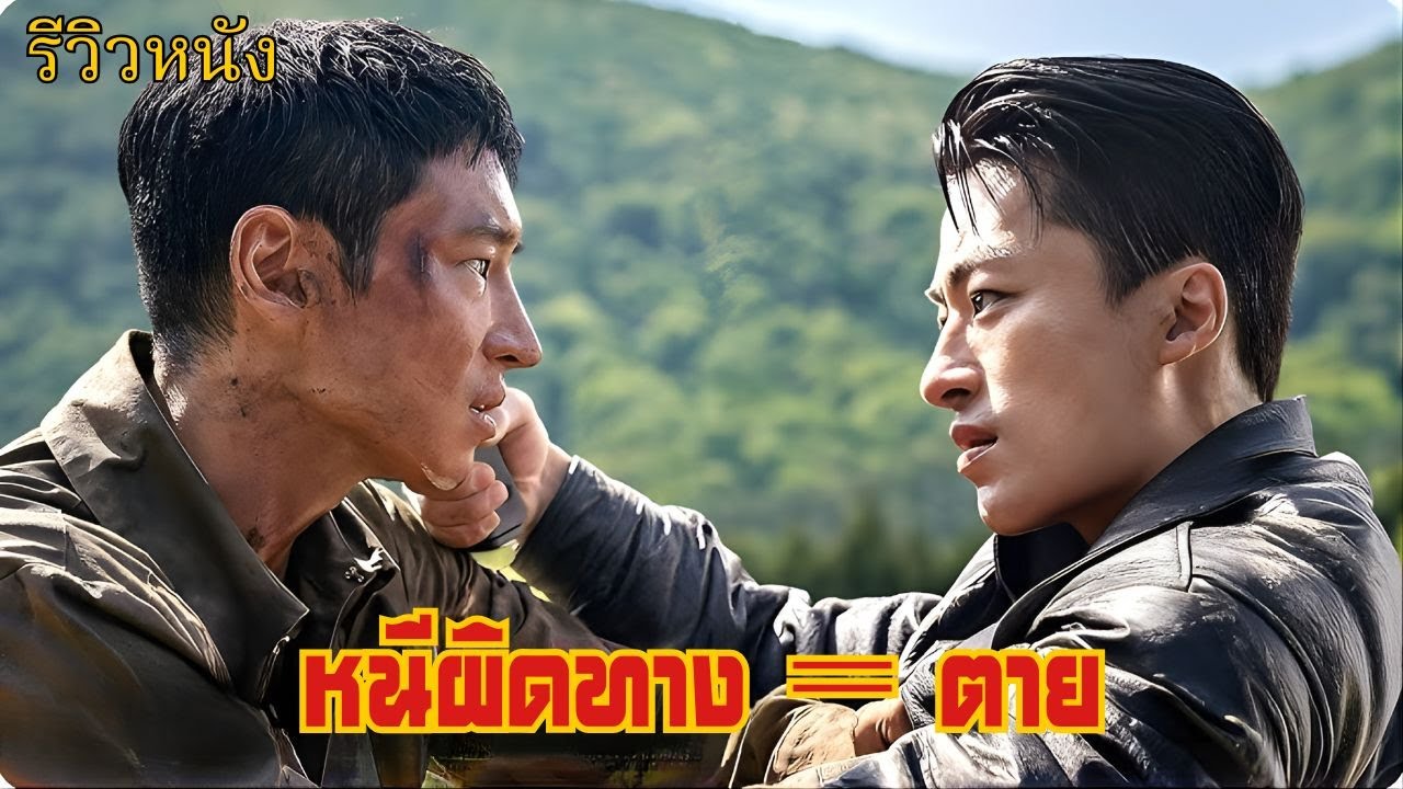 หนีไม่พ้น การเอาชีวิตรอดเริ่มต้นแล้ว