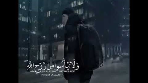 /ولا تيأسوا من روح الله/ مقطع من (القرآن الكريم) حالات واتس اب
