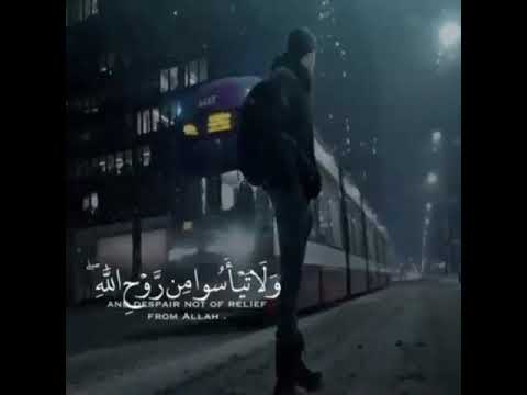 ولا تيأسوا من روح الله مقطع من القرآن الكريم حالات واتس اب 
