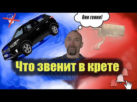 🚗 Крета дребезг глушителя. Ремонт автомобилей Hyundai.