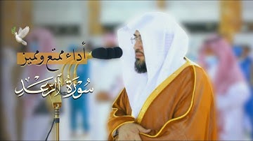 د. بندر بليلة يتغنى ويبدع من سورة الرعد بتلاوة لا تمل وتحبير لا ينسى | فجر 18-10-1442هـ