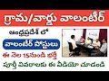 AP Grama/Ward Volunteer Jobs 2019
