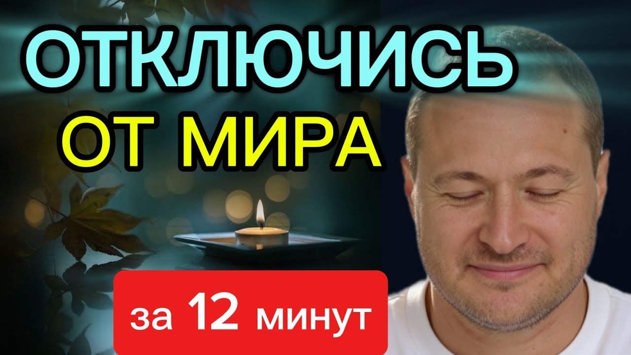 ПРАКТИКА быстрого успокоения ума. Сделай перед сном. 