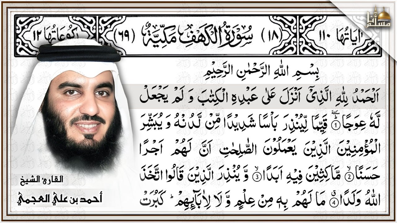 Surah Al kahf 4K | by Ahmed Alajmi with Arabic Text and Translate | سورة الكهف الشيخ أحمد العجمي