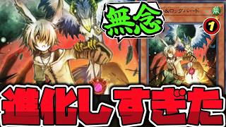 【遊戯王】 時を経て評価が上がりすぎてついに規制された 『ドロール＆ロックバード』 【ゆっくり解説】