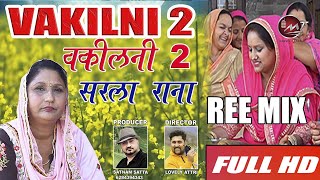 | Sarla Rana | Vakilni ReMix DJ Song Folk Himachali Songs2020 | Music Track Pathankot |