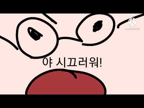핑핑맨 영상툰 친구가 자꾸 소리를 질러요 편 -5-
