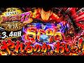 【LT突入率15%】ラッキートリガー入るまで終われないルパン3世生活 【3日目、4日目】