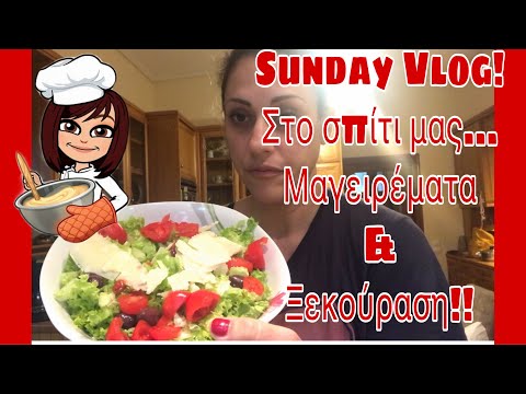 Sunday Vlog.. Στο
