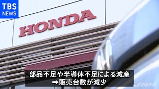 ホンダ 部品・半導体不足で通期予想を下方修正